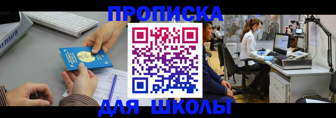 временная регистрация для школы в Гусь-Хрустальном