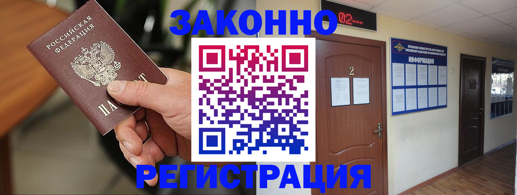 прописка законно в Гусь-Хрустальном