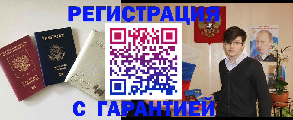 регистрация в Гусь-Хрустальном