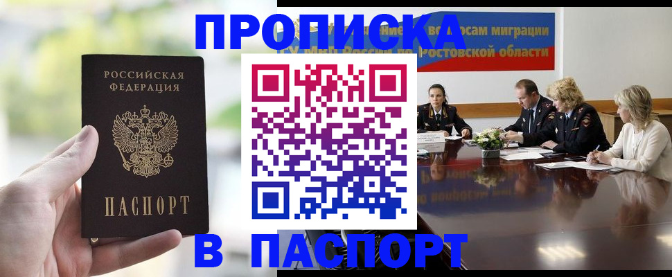 прописка от собственника в Гусь-Хрустальном