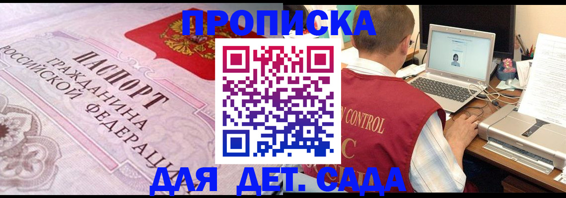 прописка в Гусь-Хрустальном