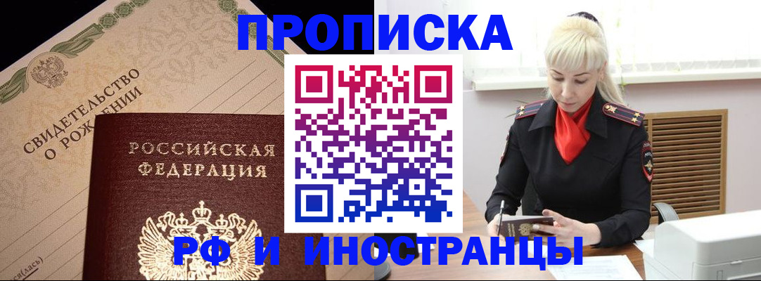 прописка штамп в Гусь-Хрустальном